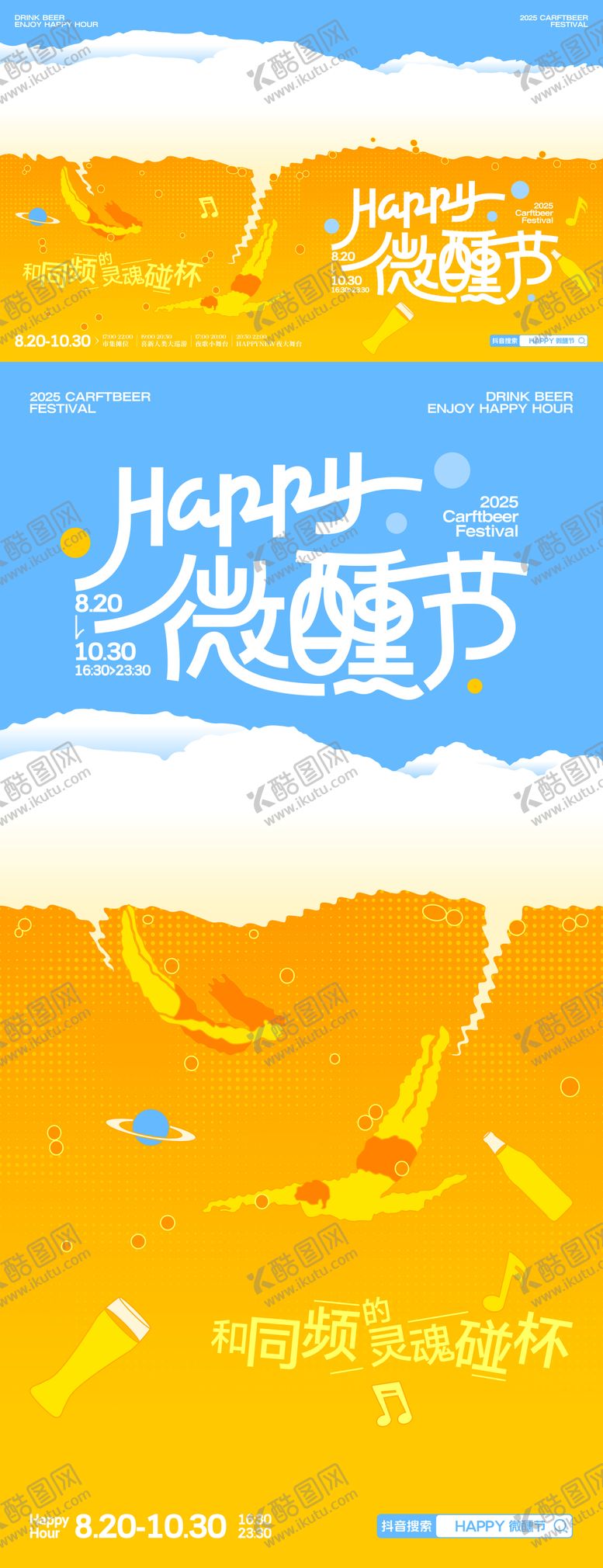 编号：77794609160220489771【酷图网】源文件下载-啤酒音乐节活动海报主背景