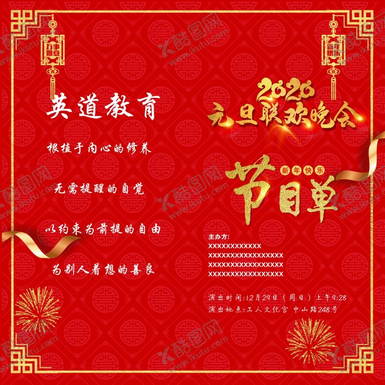 编号：63149309122252472820【酷图网】源文件下载-节目单