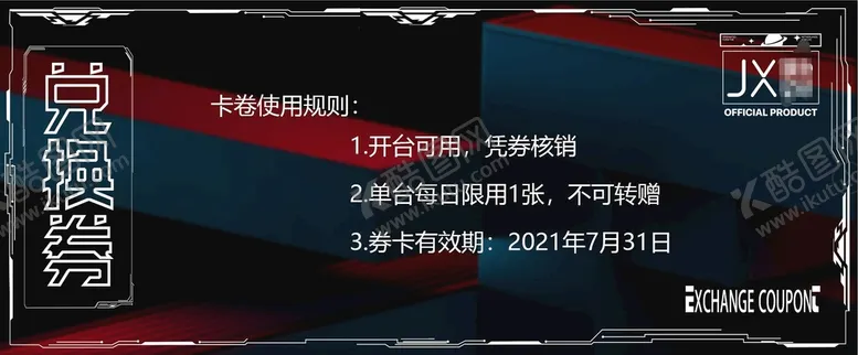 编号：70392410031506001274【酷图网】源文件下载-夜店兑换券 