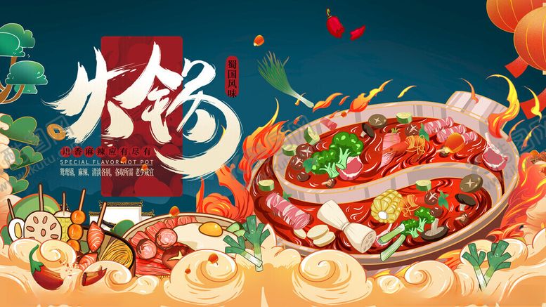编号：78885811180106033423【酷图网】源文件下载-火锅