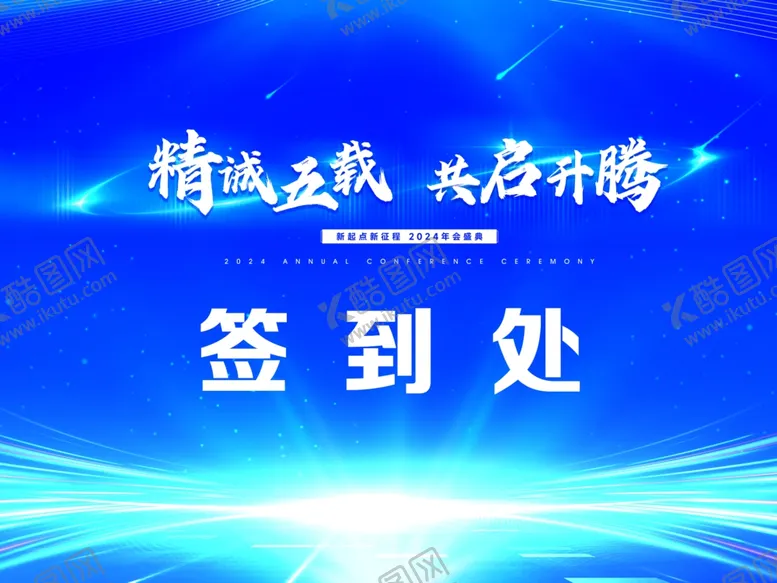 编号：10072302262356329939【酷图网】源文件下载-年会签到墙