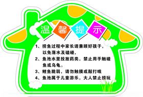 儿童乐园提示鞋校园文化