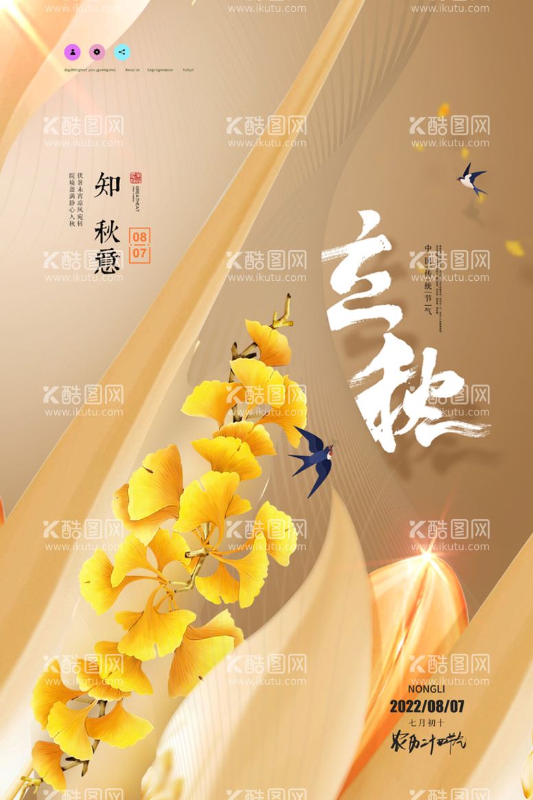 编号：29705809140148019481【酷图网】源文件下载-立秋节气海报创意节日海报秋意梧桐落叶