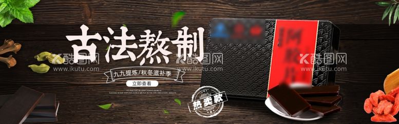 编号：40605311291704106487【酷图网】源文件下载-滋补banner