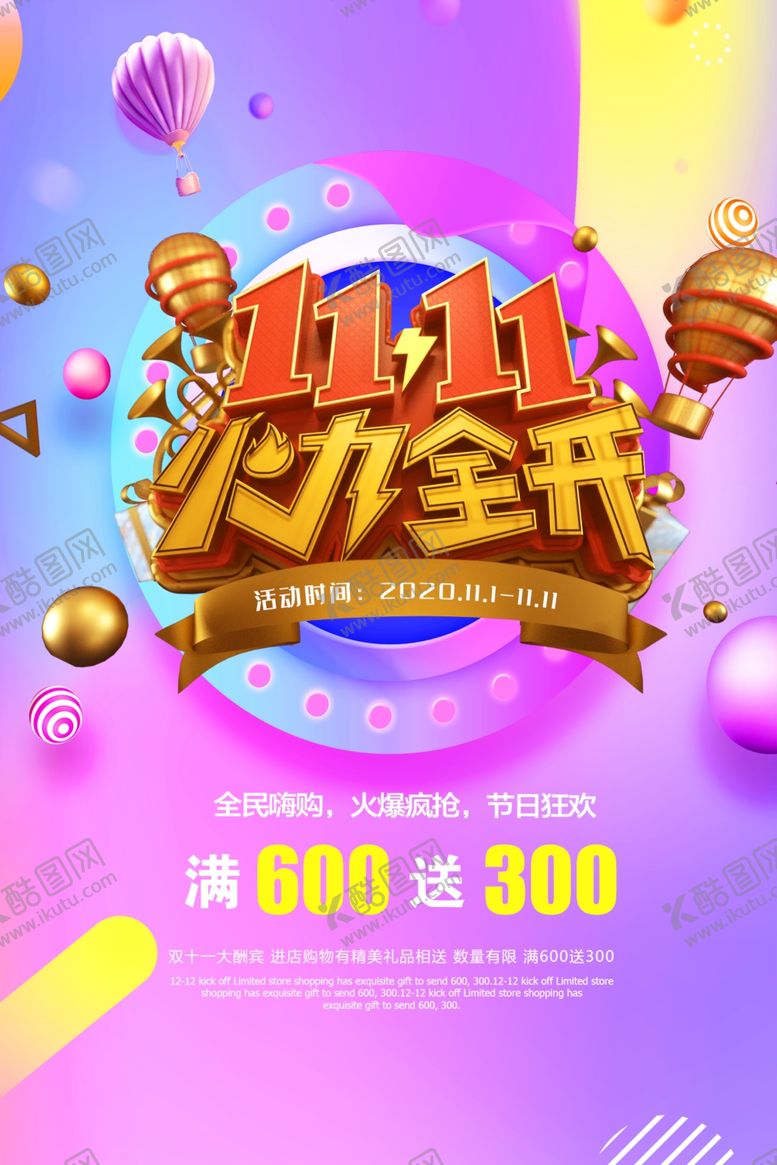 编号：98841107131118171252【酷图网】源文件下载-双11双12购物节