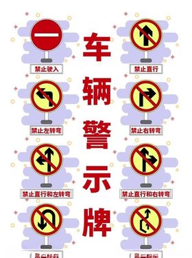 车辆提示牌