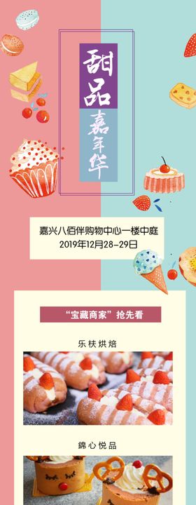 甜品节光大甜品节爱上甜品