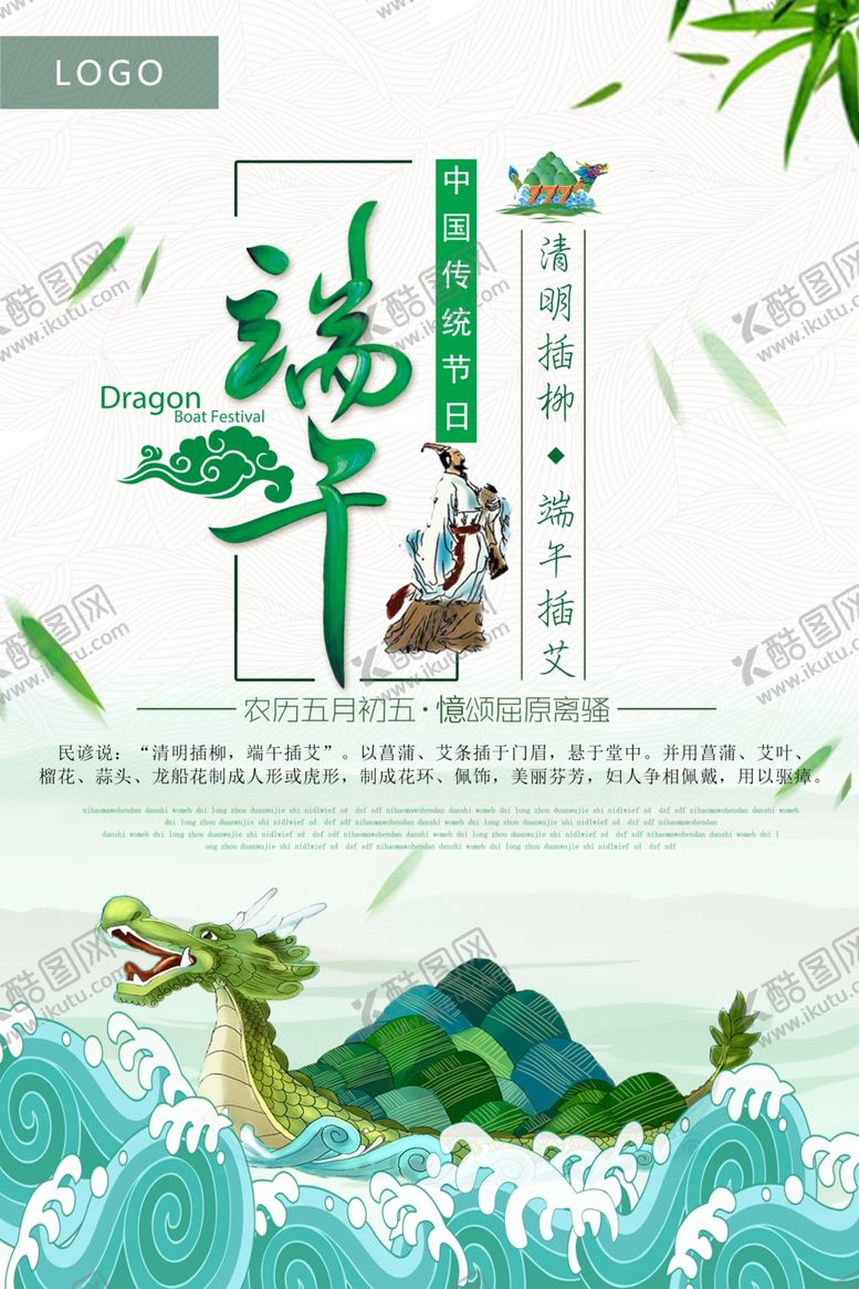 编号：42159010030341516294【酷图网】源文件下载-端午节海报