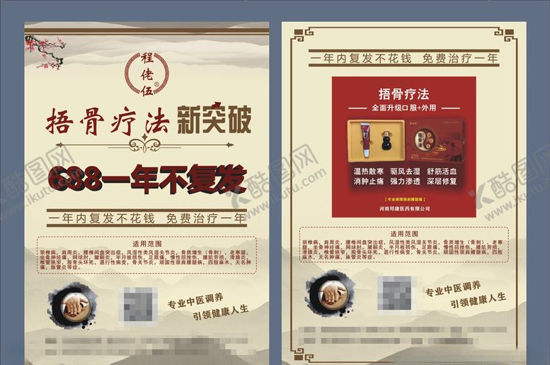 编号：24417704280251011015【酷图网】源文件下载-中医单页宣传单美容院