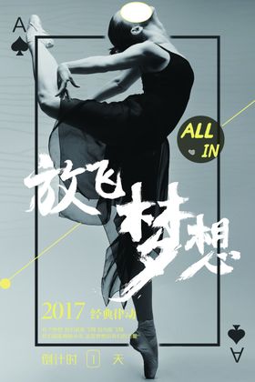 舞蹈海报