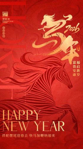 2026马年海报
