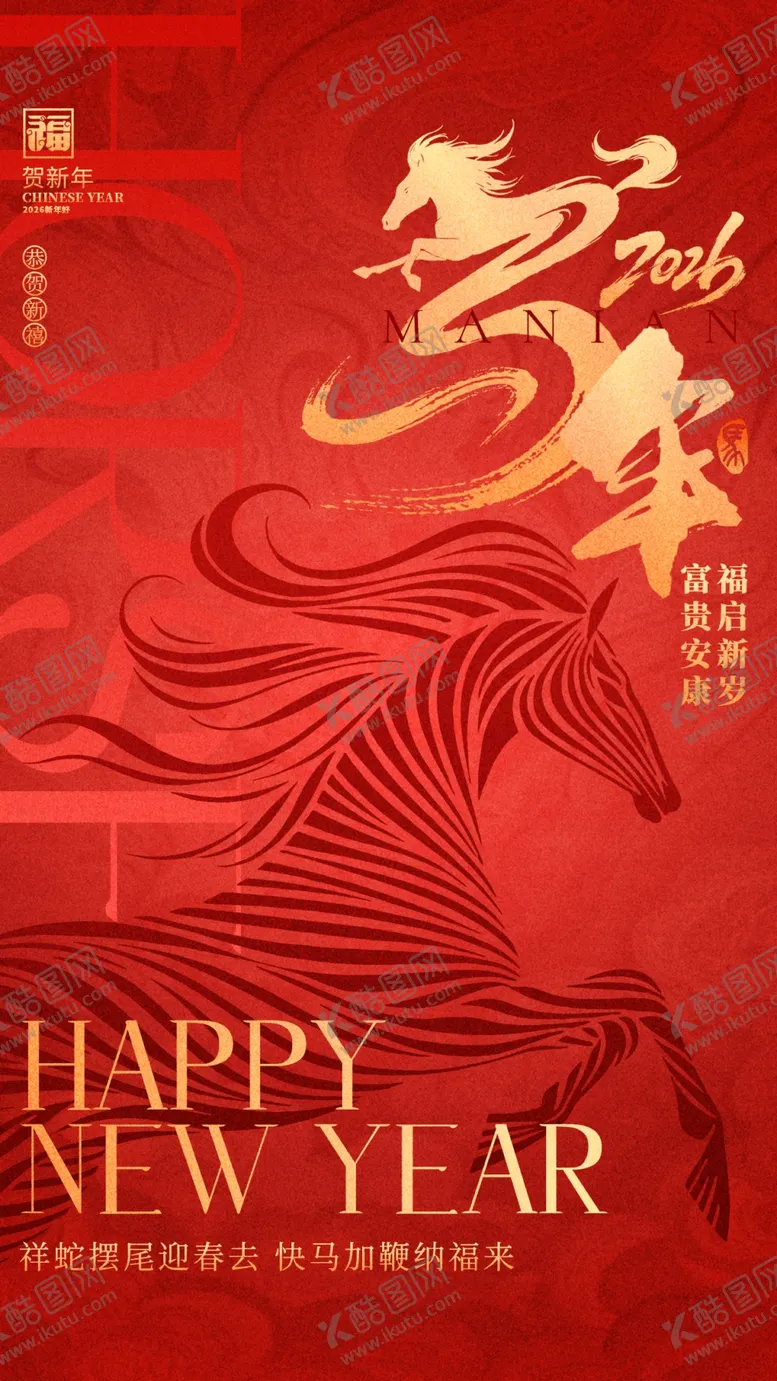 编号：16583803311748332578【酷图网】源文件下载-2026马年海报