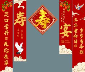 中式寿宴八十大寿九十大寿