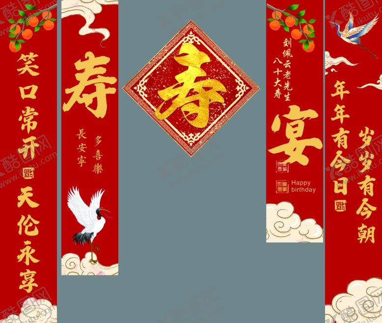 编号：58155404242043184420【酷图网】源文件下载-中式寿宴八十大寿九十大寿