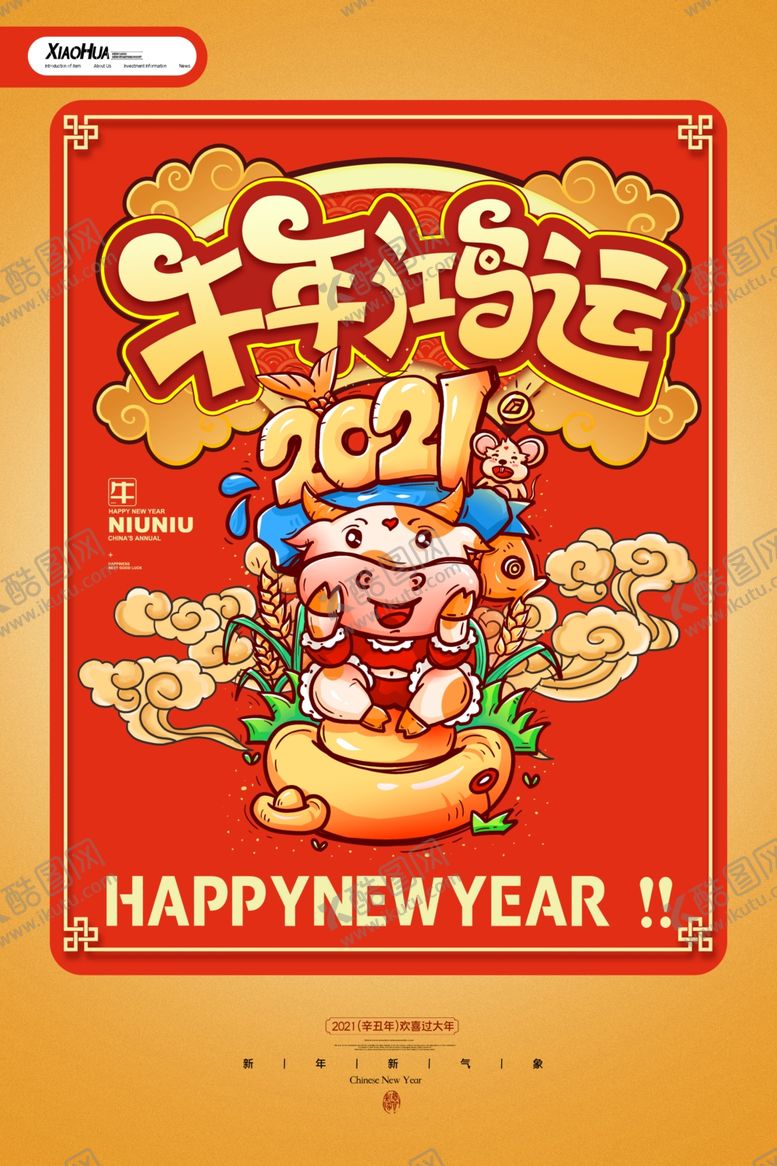 编号：96725909220931271914【酷图网】源文件下载-牛年鸿运