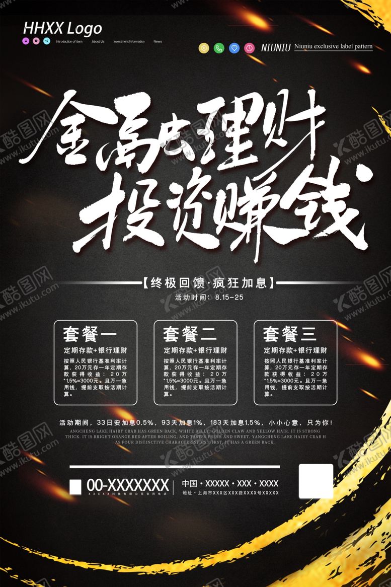 编号：70022509150641558164【酷图网】源文件下载-理财