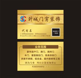 升城门窗装饰金色名片