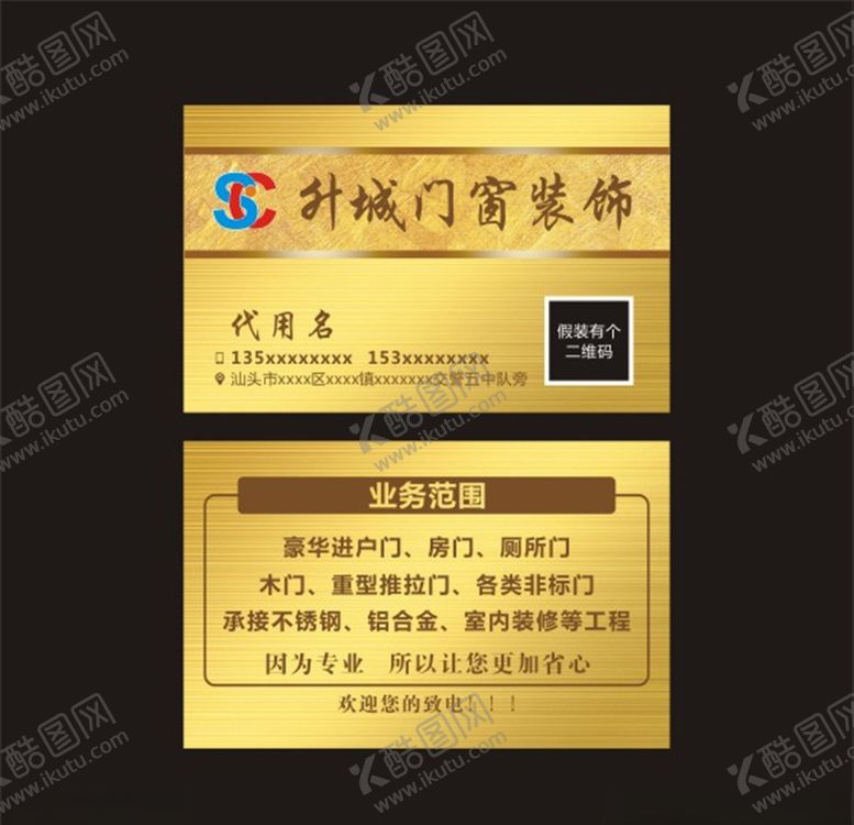 编号：69506010200937094147【酷图网】源文件下载-升城门窗装饰金色名片