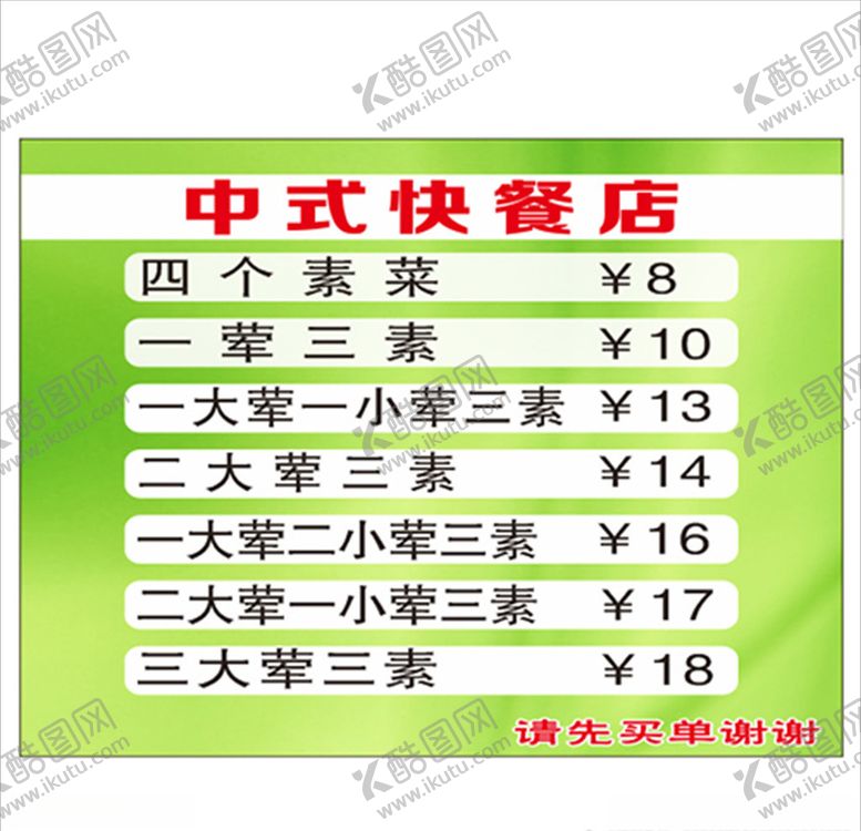 编号：40955809280427008090【酷图网】源文件下载-中式快餐