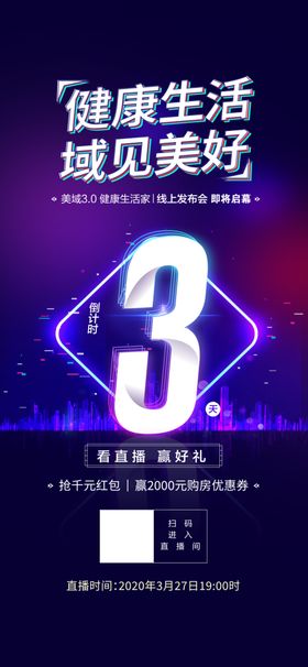 倒计时海报微信徽商背景促销地产广告