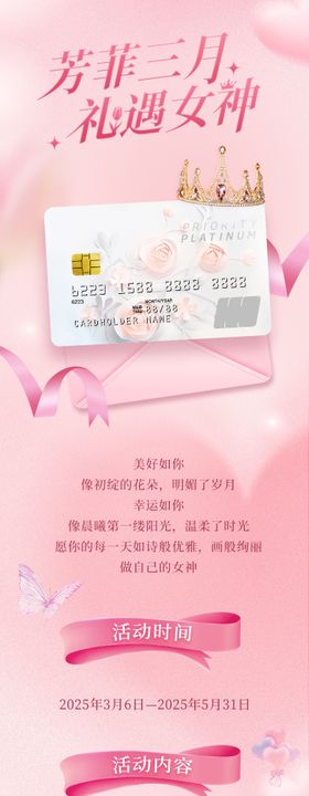 妇女节粉色推文长图