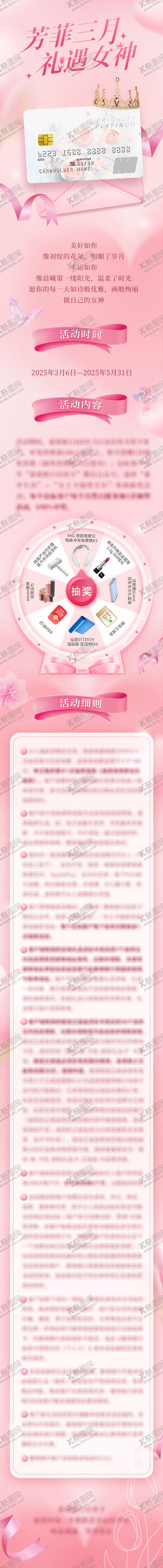 编号：99956502281822191319【酷图网】源文件下载-妇女节粉色推文长图