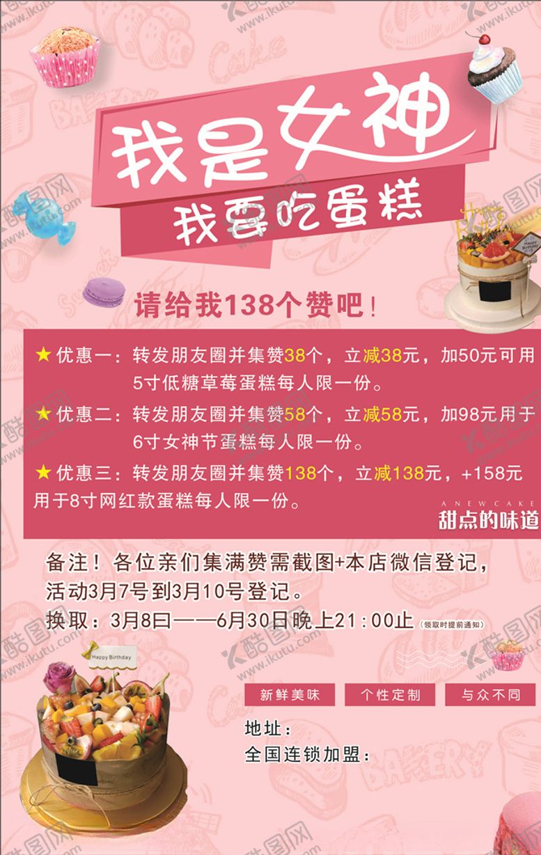 编号：24630810010138355220【酷图网】源文件下载-蛋糕女神节活动