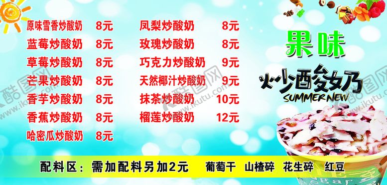 编号：82546909280030190346【酷图网】源文件下载-炒酸奶海报