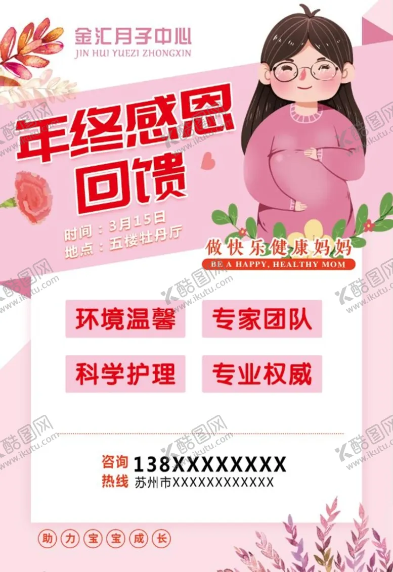 编号：29634510101414198749【酷图网】源文件下载-快乐孕妈妈