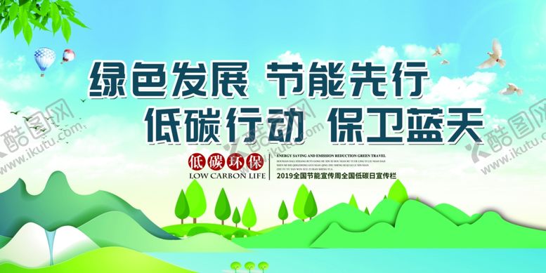 编号：22225407131331372057【酷图网】源文件下载-节能展板