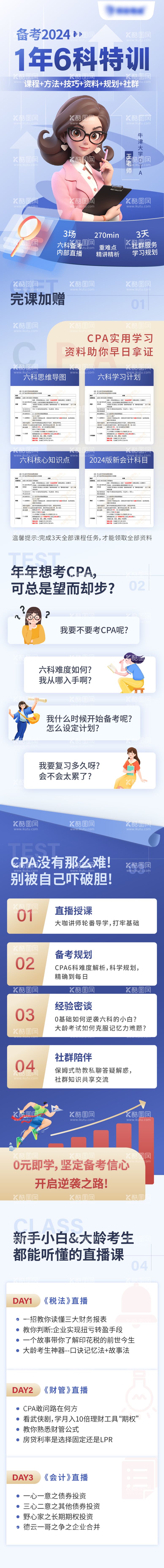 编号：40063211291507252191【酷图网】源文件下载-CPA注会课程