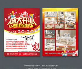 家具店彩页
