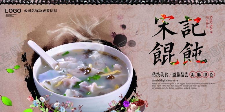 编号：11381902100002454027【酷图网】源文件下载-馄饨海报设计