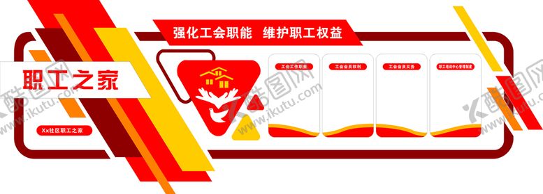 编号：82961310090146574163【酷图网】源文件下载-职工之家文化墙