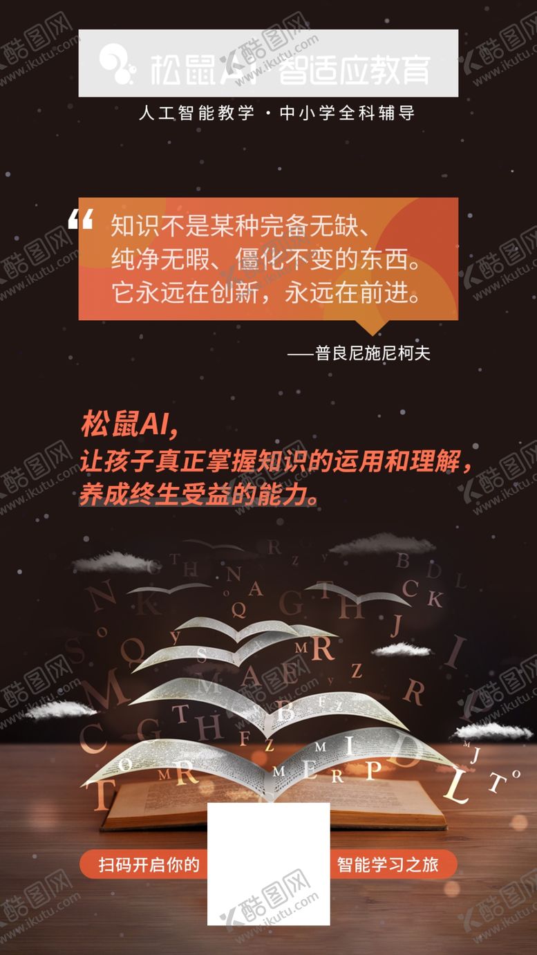 编号：48280410091831397342【酷图网】源文件下载-智能书本