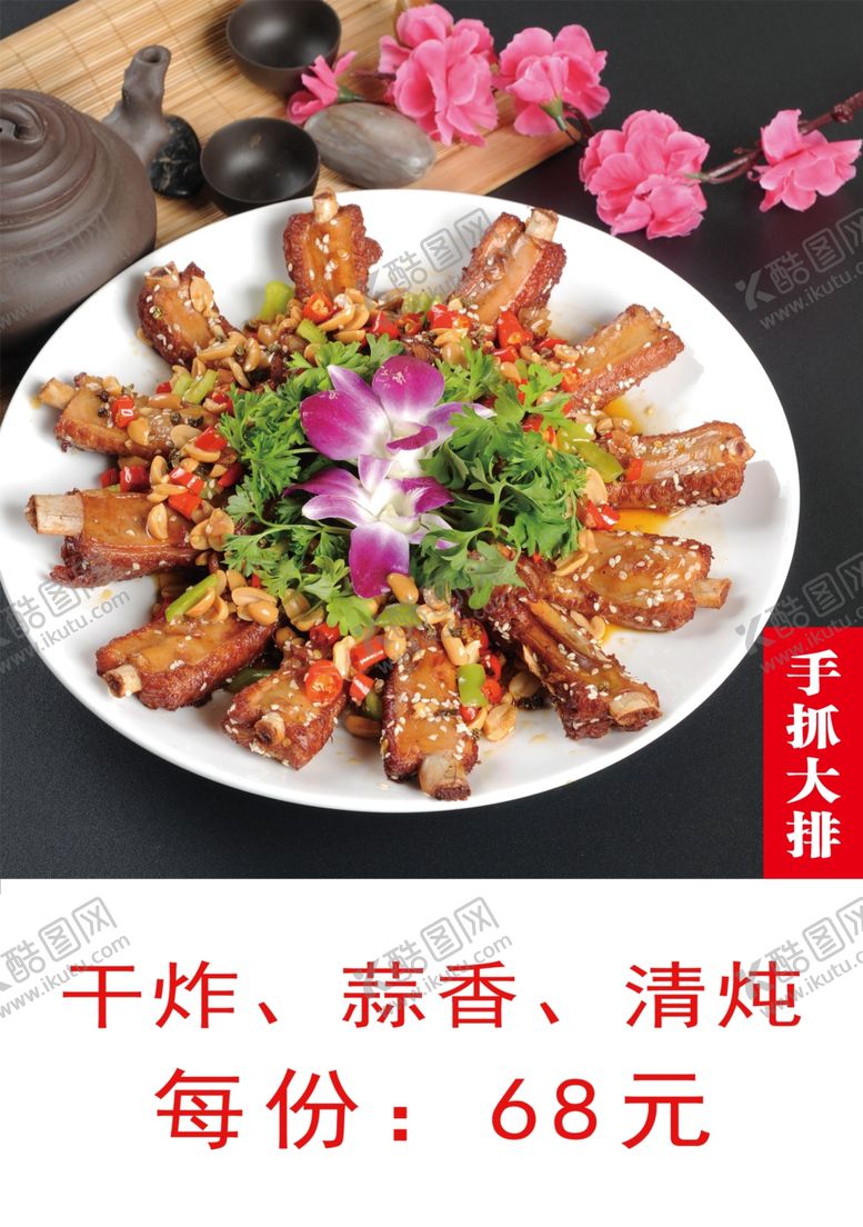 编号：41250006241146259967【酷图网】源文件下载-羊排