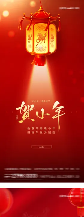 小年元宵节海报