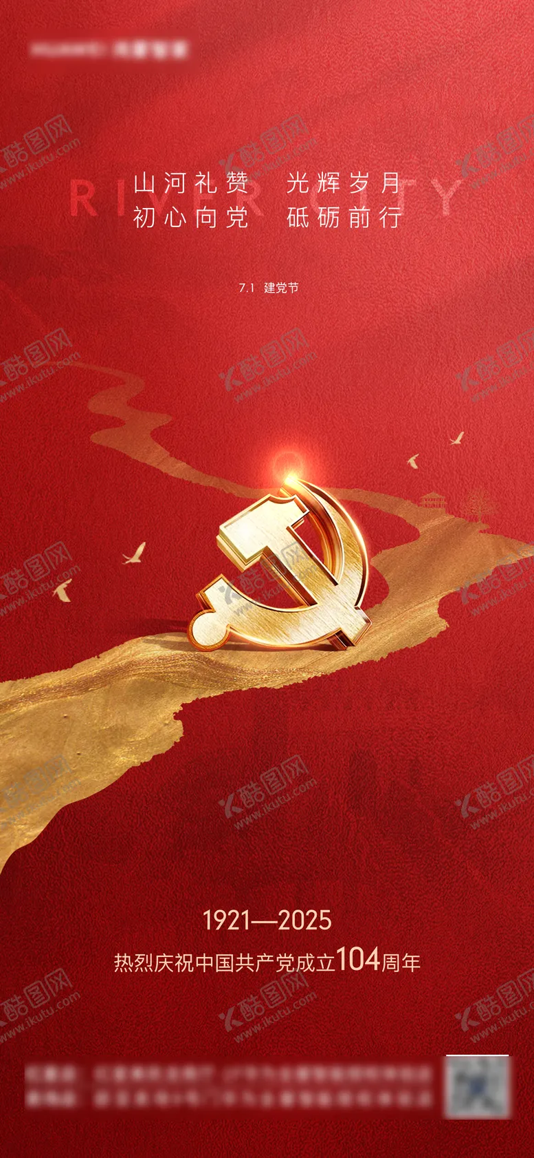 编号：90259904201912047737【酷图网】源文件下载-建党节