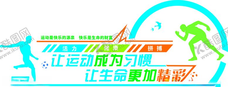 编号：45215509251120509225【酷图网】源文件下载-体育