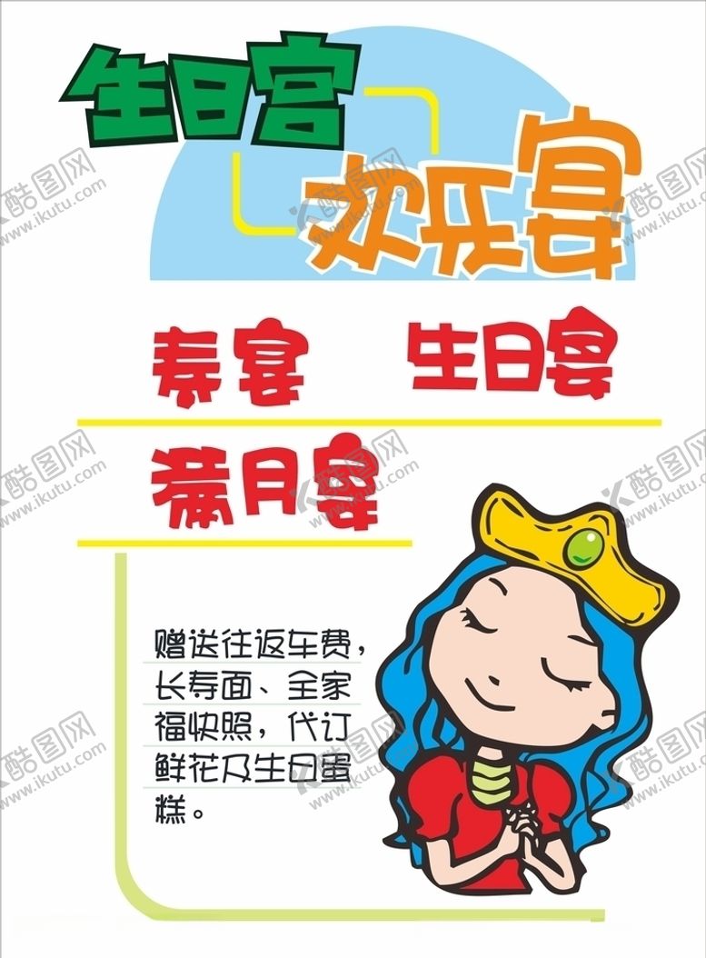 编号：44340709211850259598【酷图网】源文件下载-美食海报