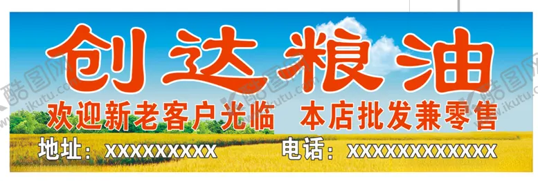 编号：21273212101633158065【酷图网】源文件下载-粮油门头