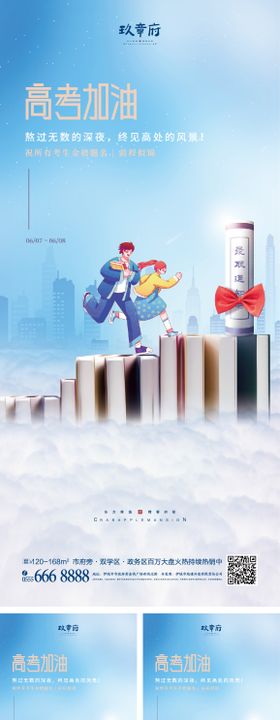高考海报