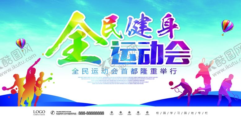 编号：63451309251137348133【酷图网】源文件下载-全民健身运动会绚丽