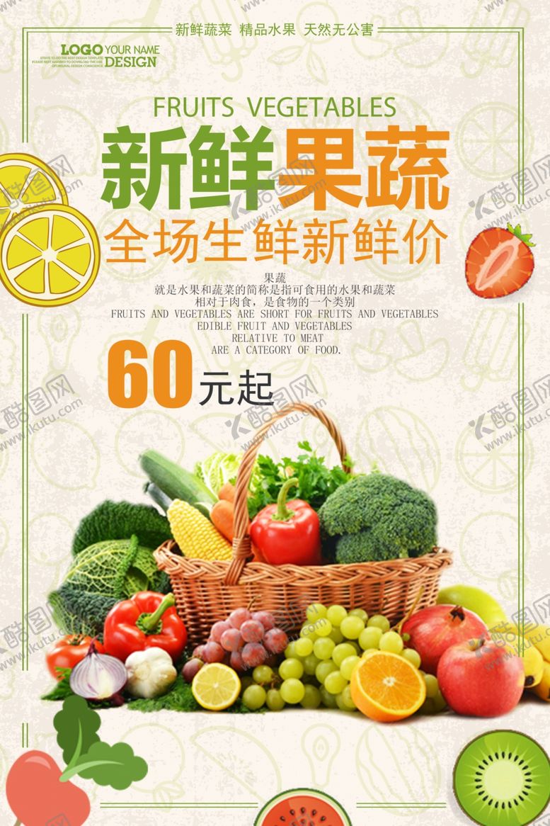 编号：80832409082231269445【酷图网】源文件下载-简约创意新鲜蔬菜海报