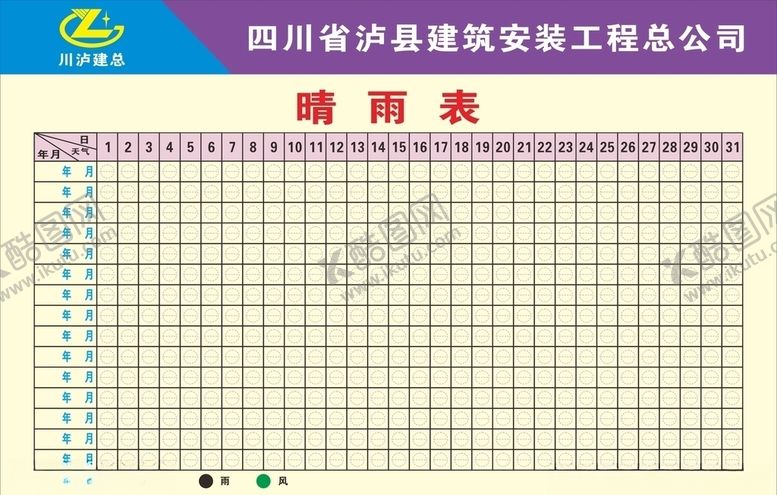 编号：27719809150338069513【酷图网】源文件下载-晴雨表