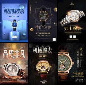 手表海报