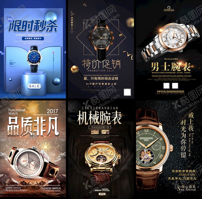 编号：49485704031207562662【酷图网】源文件下载-手表海报