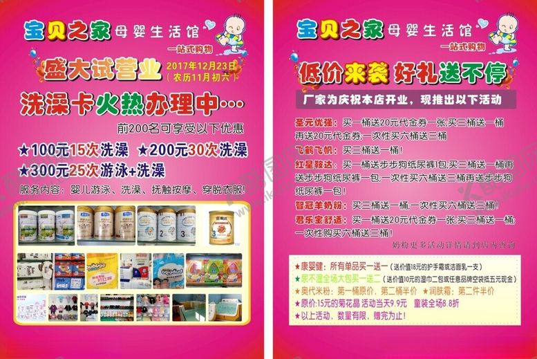 编号：61893601261907023316【酷图网】源文件下载-育婴店宣传页