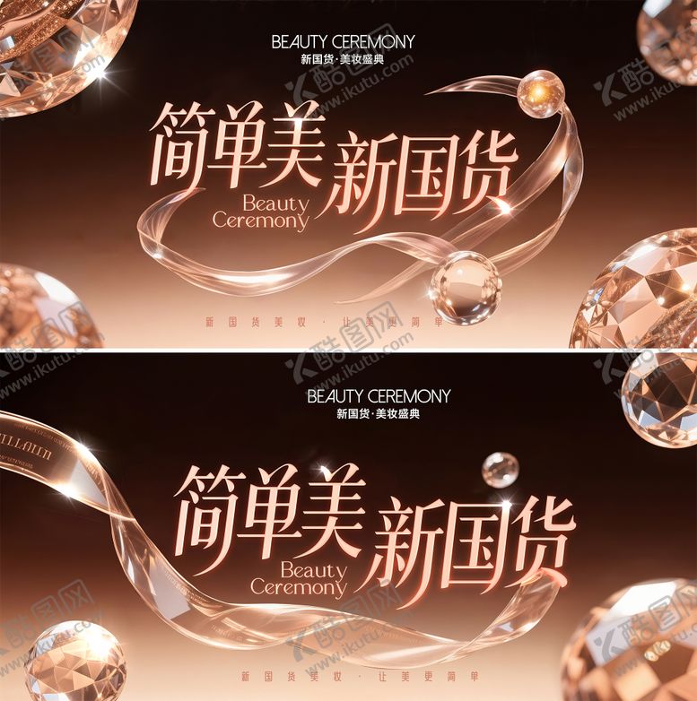 编号：83278108092206112489【酷图网】源文件下载-美妆盛典主视觉