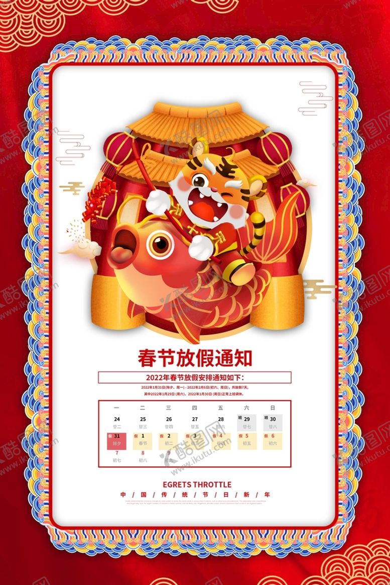 编号：23268711172152173341【酷图网】源文件下载-春节放假